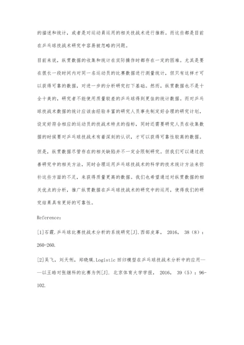 乒乓球技、战术分析的新思路.docx
