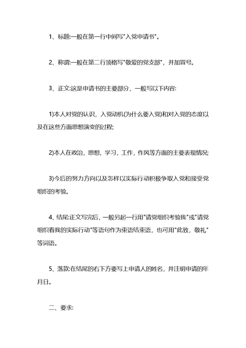 怎么写入党申请书