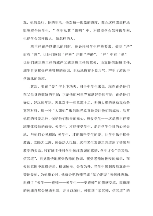 关于班主任培训心得体会模板集合7篇.docx