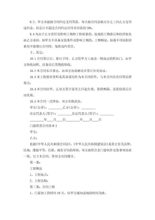 门窗供货合同范本7篇