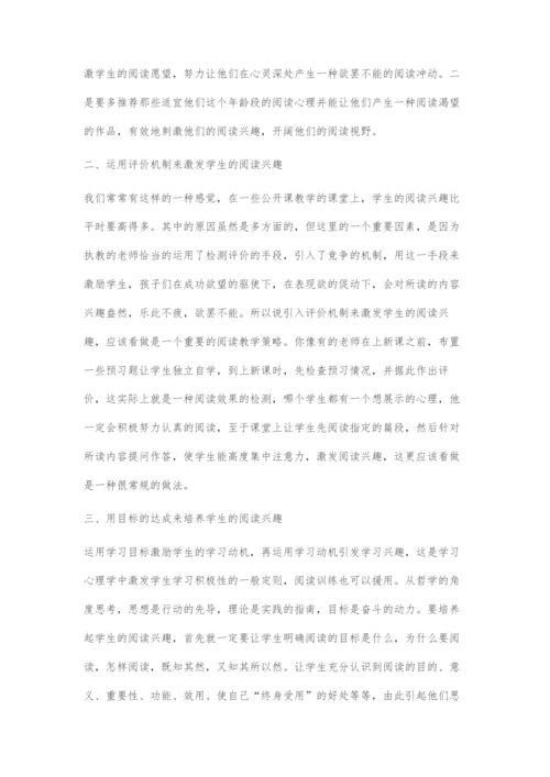 关于提高语文阅读兴趣策略的一点浅见.docx