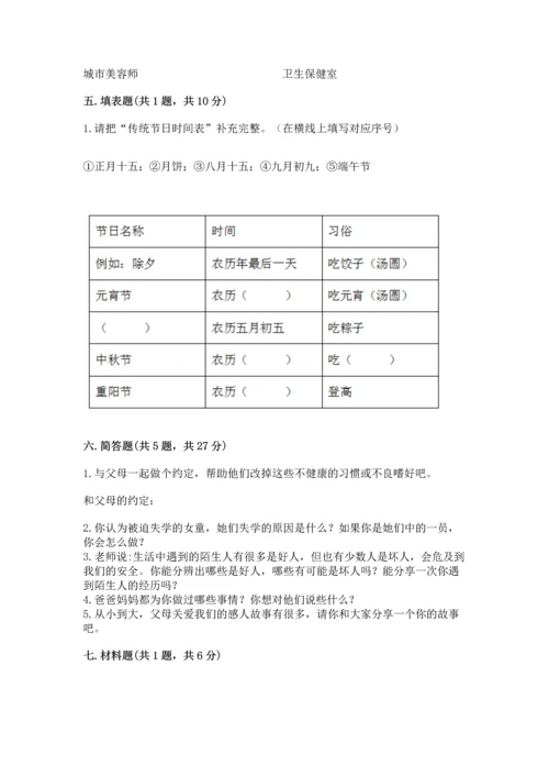 部编版三年级上册道德与法治期末测试卷附参考答案（典型题）.docx
