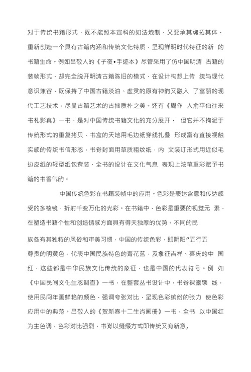 浅谈中国传统文化在书籍装帧中的应用