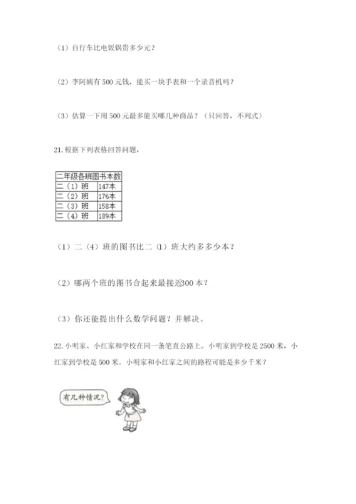 小学三年级数学应用题50道及参考答案（精练）.docx