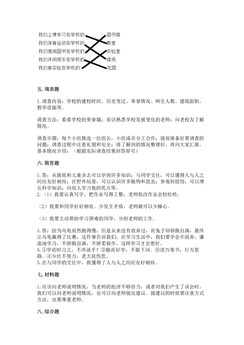部编版三年级上册道德与法治期中测试卷（名师推荐）word版.docx
