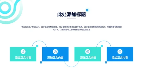 蓝色渐变极简风总结汇报PPT演示模板