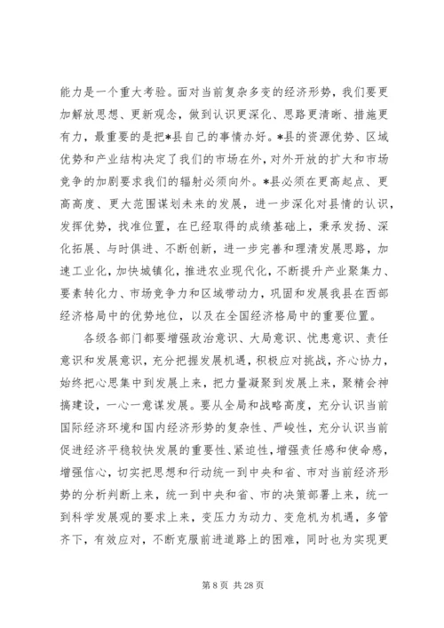 县委书记在全县经济工作会议的讲话.docx