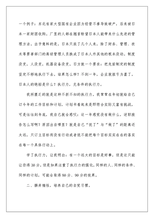 2022执行力学习心得体会