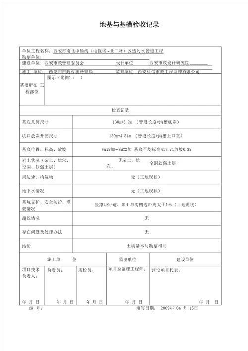 政道路及管网工程资料填写范例