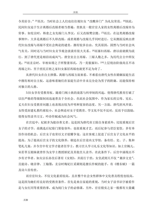 试论唐代妇女地位的提高