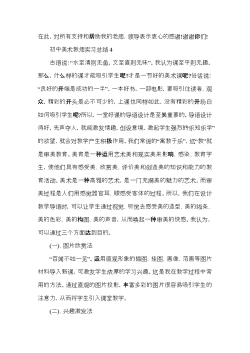 初中美术教师实习总结