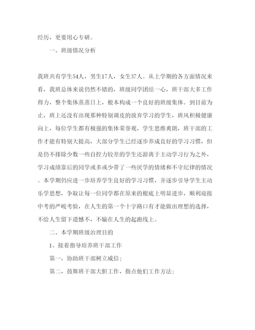 精编初二班主任工作参考计划范文_).docx