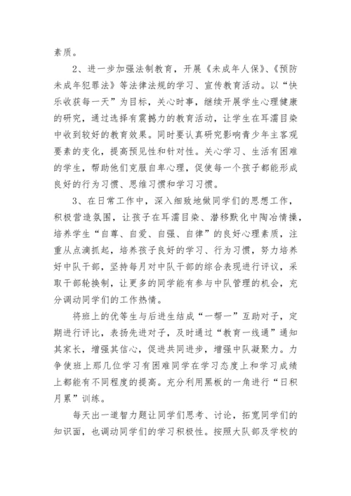 2023少先队辅导员工作计划.docx