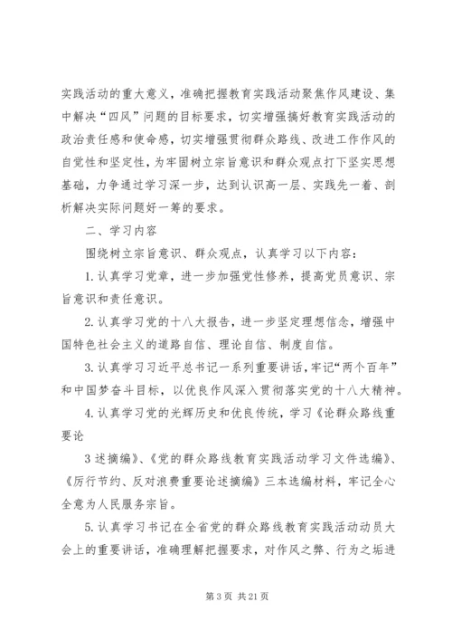 党的群众路线教育实践活动个人学习计划.docx