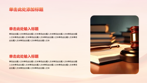 红橙色庄严学习PPT模板