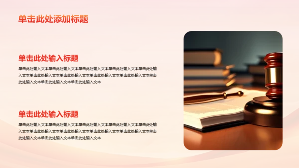 红橙色庄严学习PPT模板