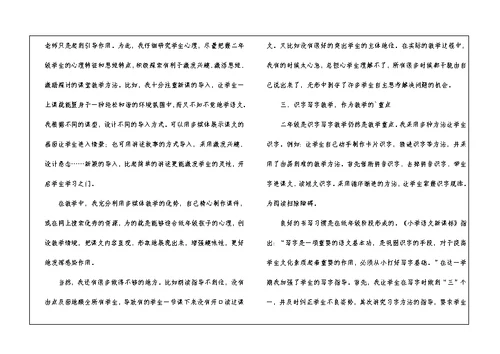 小学语文教学下册个人工作总结