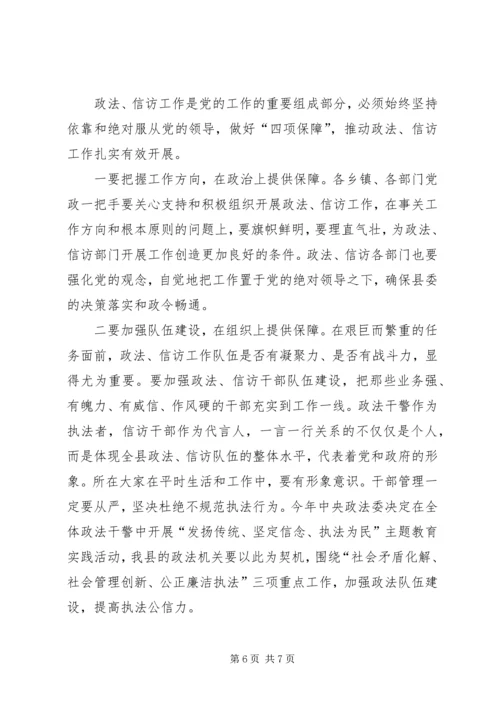 副县长在全县XX年政法暨信访工作会议上的讲话.docx