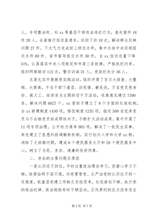 书记抓党建工作和履行主体责任述职报告.docx