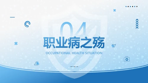 蓝色简约风职业健康管理培训PPT职业健康培训