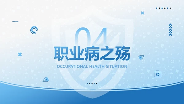 蓝色简约风职业健康管理培训PPT职业健康培训