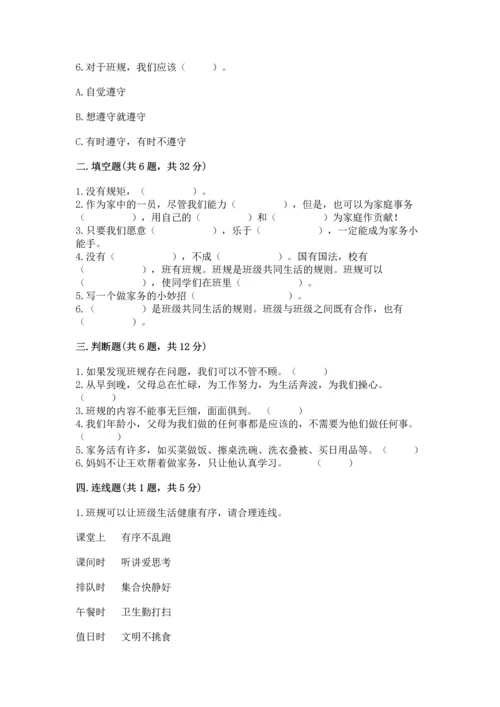 部编版道德与法治四年级上册期中测试卷及完整答案（全优）.docx