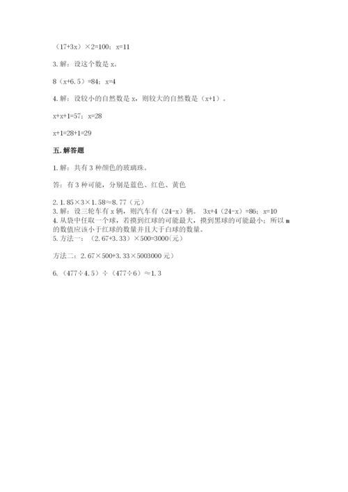 人教版五年级上册数学期末测试卷（全优）word版.docx