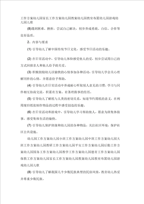 中班下学期工作计划,幼儿园中班下学期教学工作计划