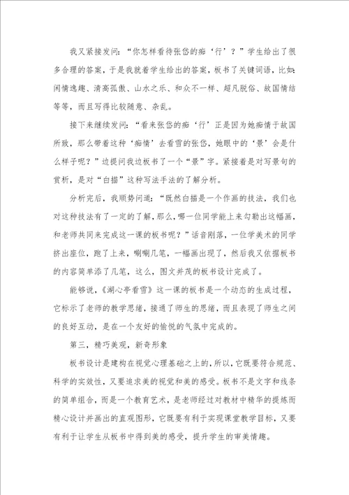 语文教学中应重视板书设计语文教学板书设计