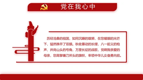 红色简约大气党建教育党支部工作总结动态PPT