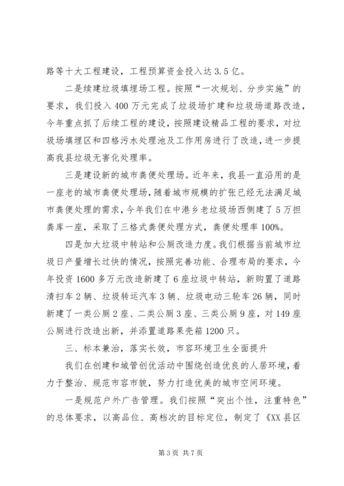 县的城市管理工作情况汇报.docx