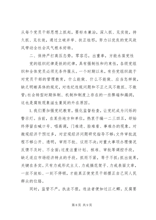 增强党性观念严明党的纪律演讲稿.docx