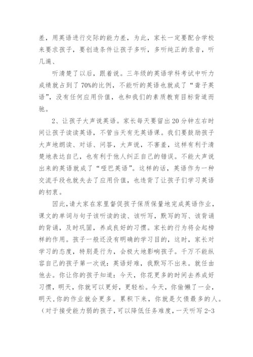 英语科任家长会发言稿.docx