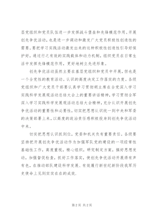 创先争优心得体会经典范文.docx