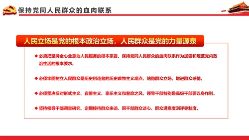 关于新形势下党内政治生活的若干准则PPT