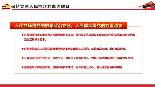 关于新形势下党内政治生活的若干准则PPT