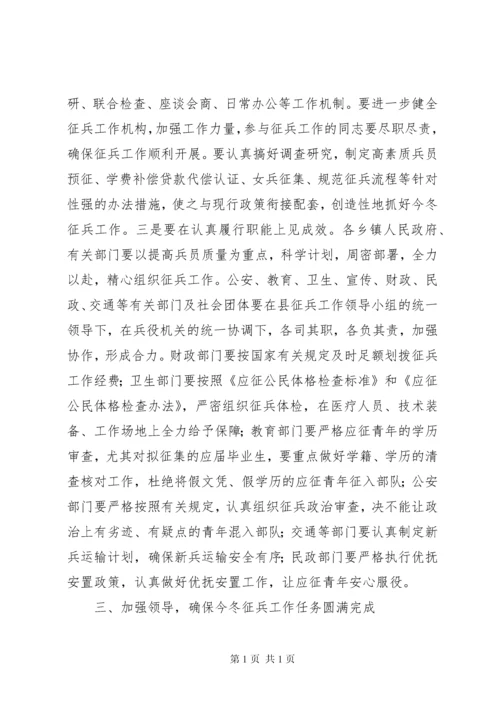 副县长在全县征兵工作会议上的讲话.docx