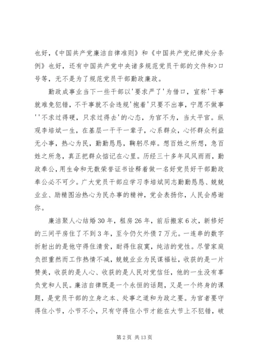 学习李培斌心得体会 (2).docx