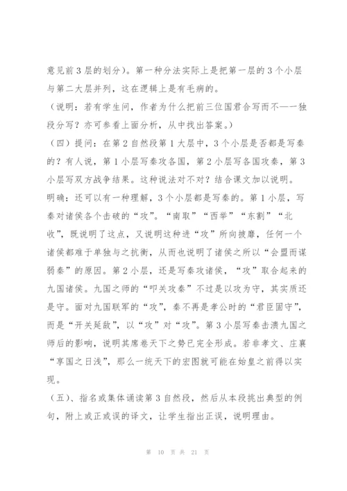 统编版选择性必修中《过秦论》教学设计10.docx