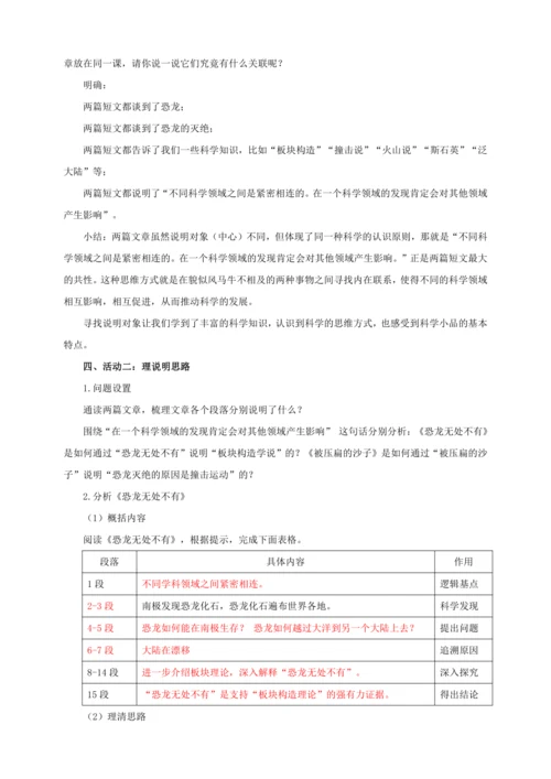 第06课  阿西莫夫短文两篇【2024春统编八下语文完全备课（教学设计）】