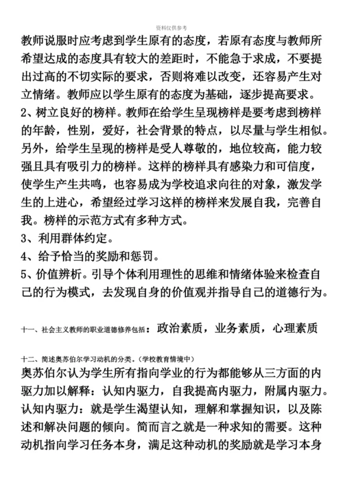 教师招聘考试简答论述题.docx