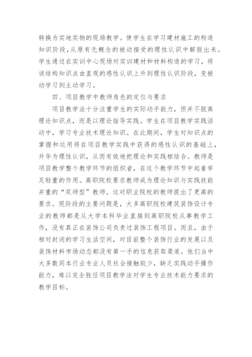 项目课程教学论文.docx