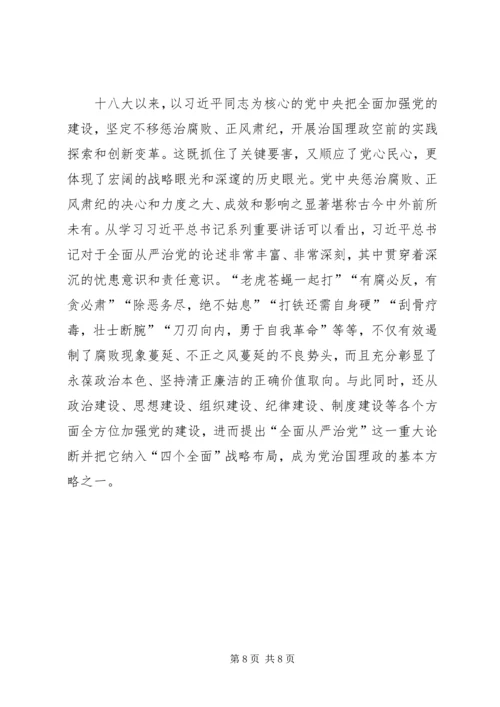 增强四个意识坚定四个自信体会5篇.docx