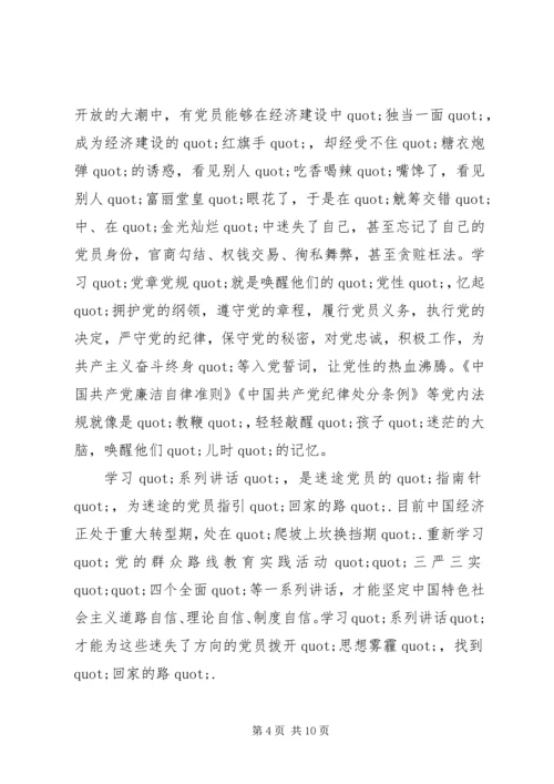 二学一做学习心得体会.docx