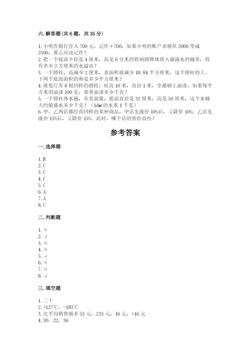 六年级下册数学期末测试卷附答案（b卷）.docx