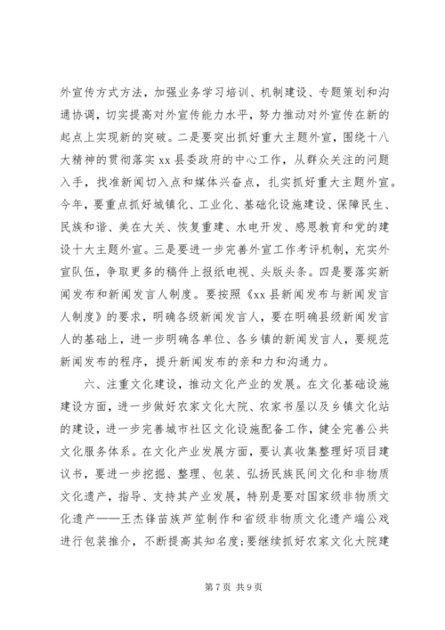 关于在全县宣传思想文化工作会上的致辞.docx