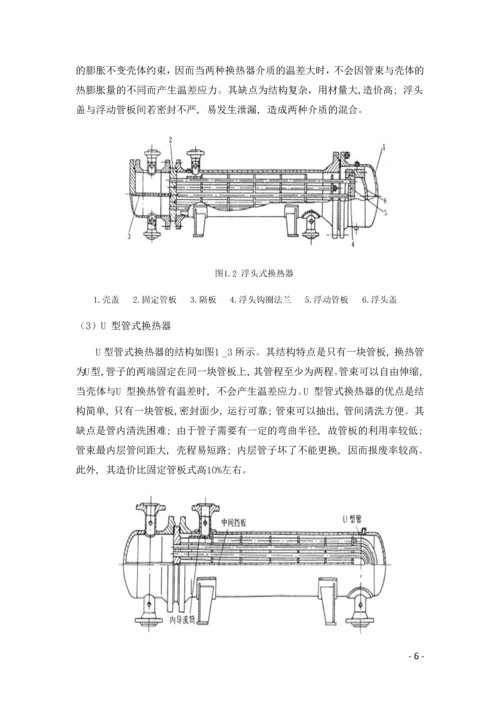 化工原理课程设计--再生氮气列管式换热器的设计.docx