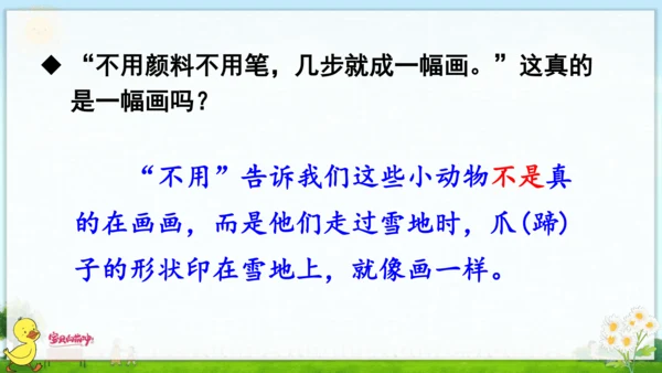 12 雪地里的小画家 课件