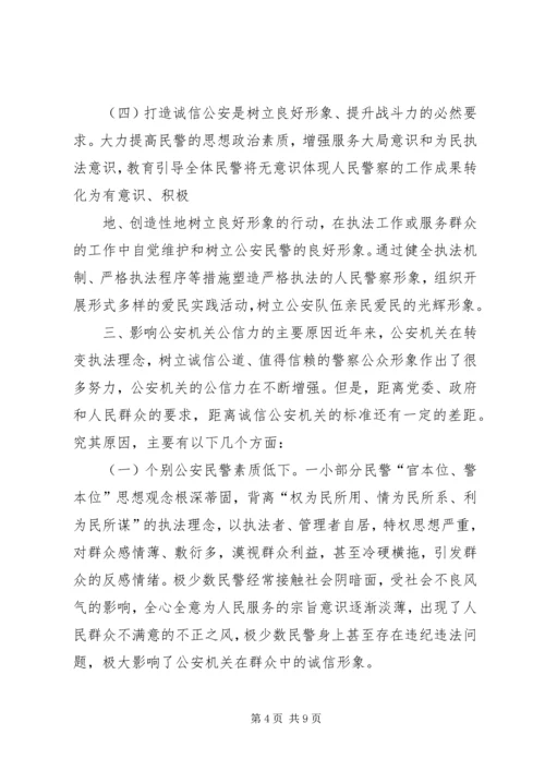 全面加强诚信建设努力打造信用社区 (5).docx