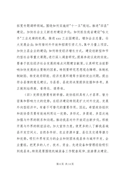 县委书记在县委政协工作会议上的讲话.docx